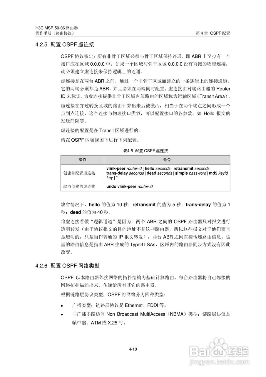 H3C MSR5006路由器操作手册:[40]