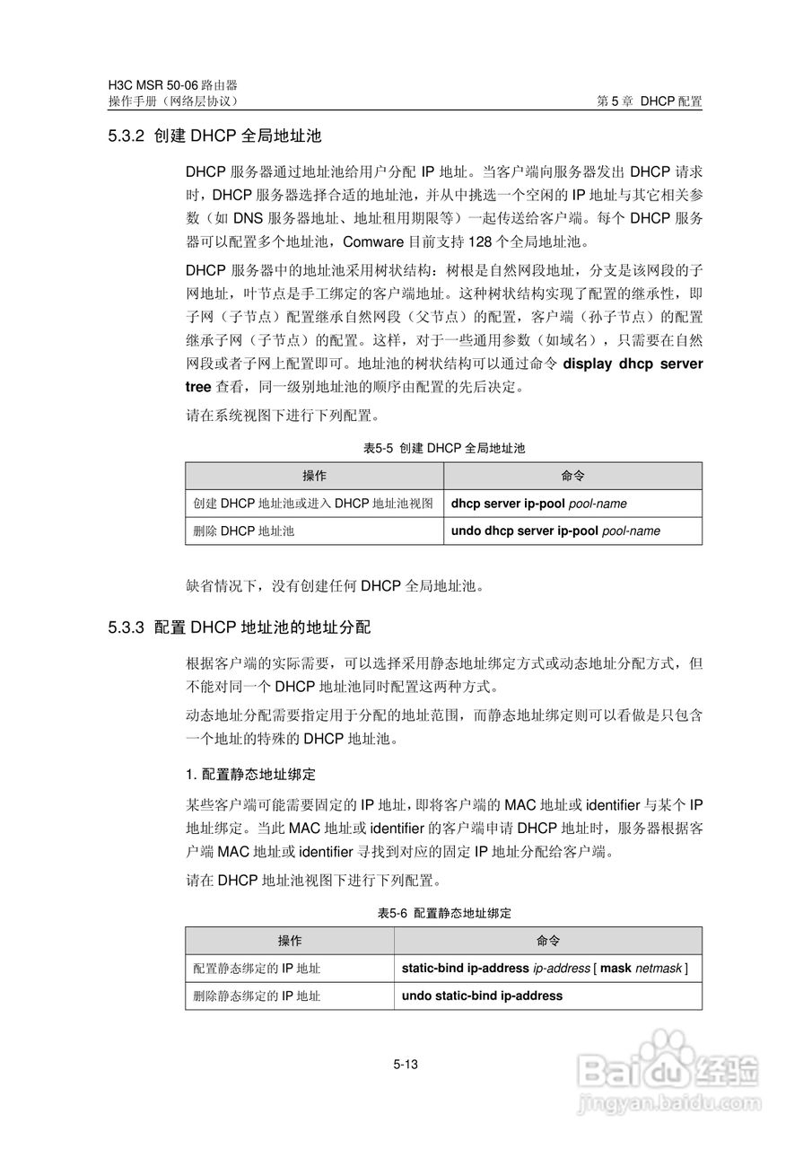 H3C MSR5006路由器操作手册:[31]