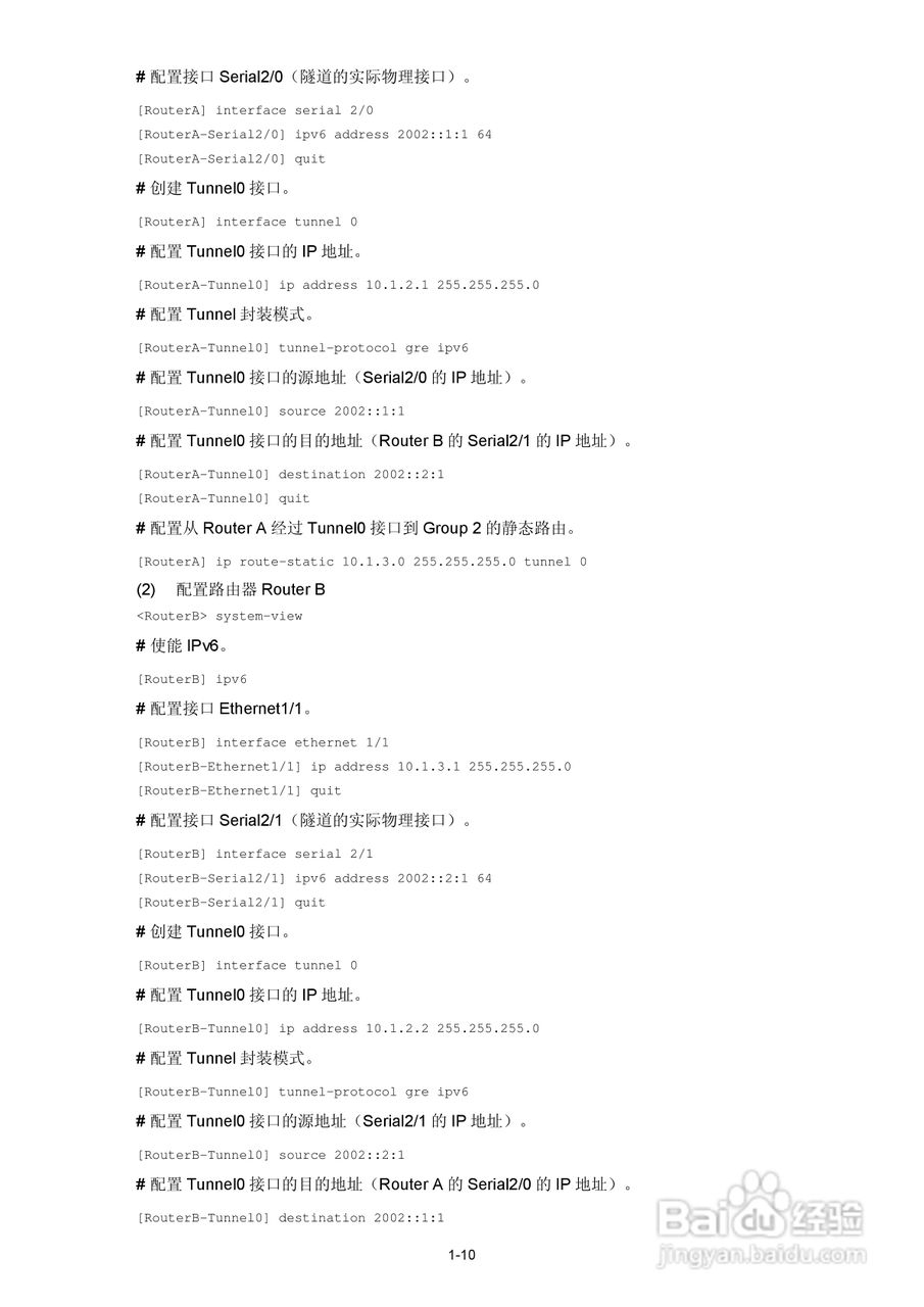H3C SR6600路由器用户手册:[109]