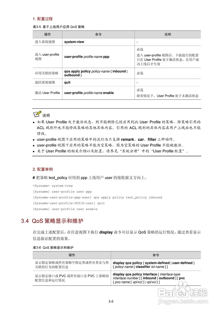 H3C SR6600路由器用户手册:[113]