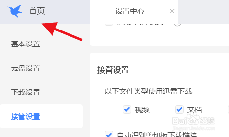 迅雷怎么添加接管下载类型