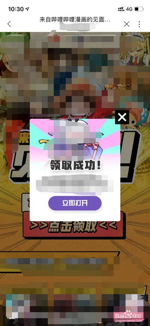 特权中心怎么领取哔哩哔哩漫画限免卡