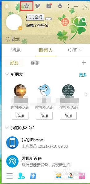 QQ空间历史消息怎么删除