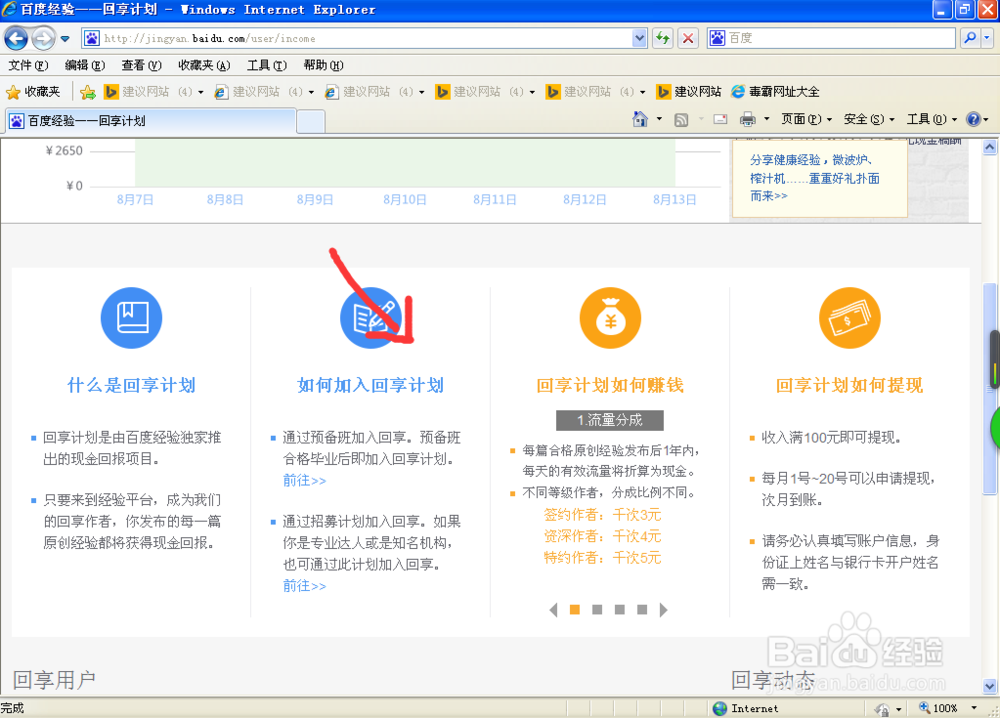 如何加入百度经验回享计划2