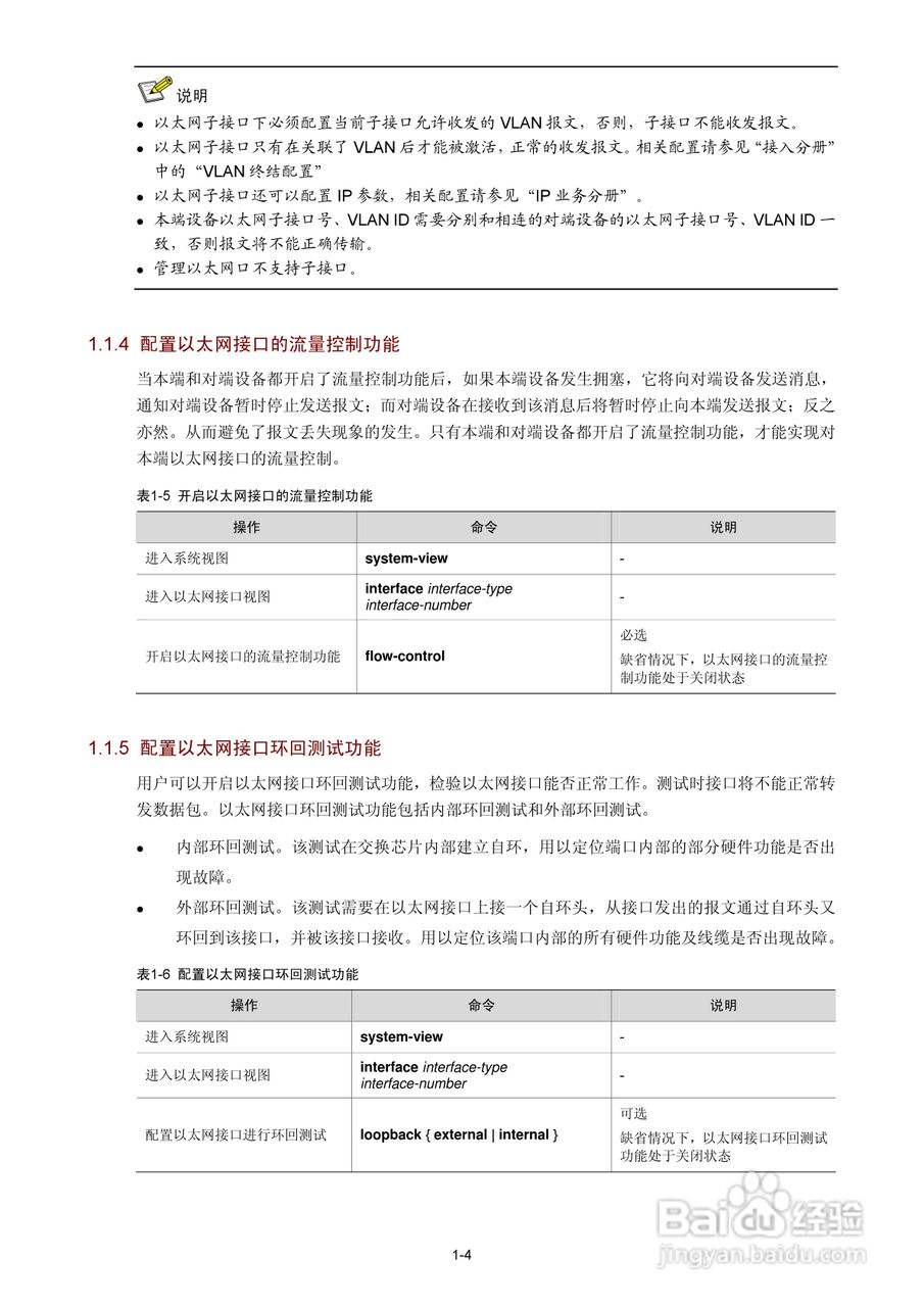 H3C SR6600路由器用户手册:[11]
