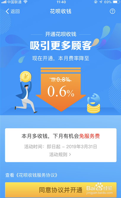 二维码商家如何开通蚂蚁花呗收款功能?