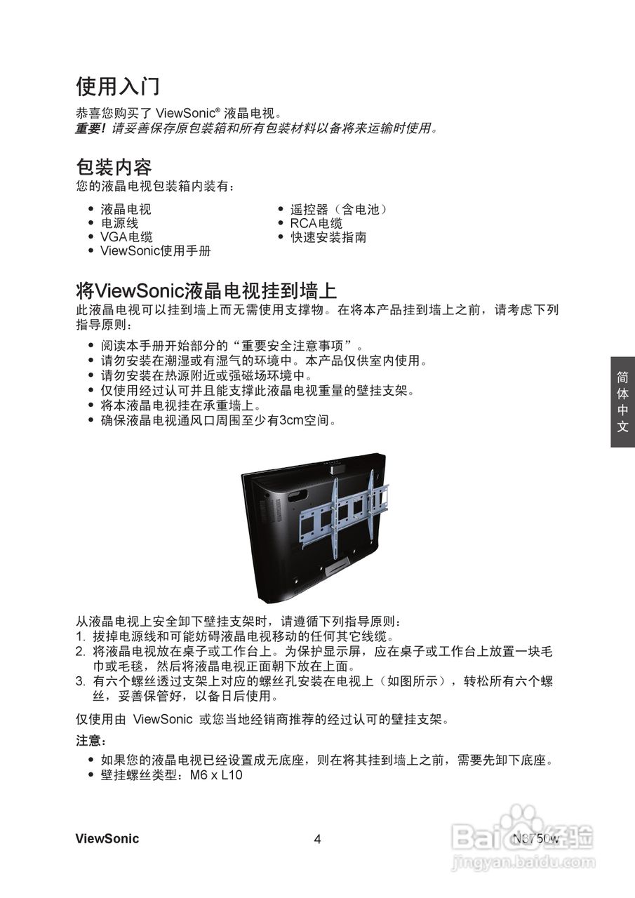 优派N3750w液晶彩电使用说明书:[1]