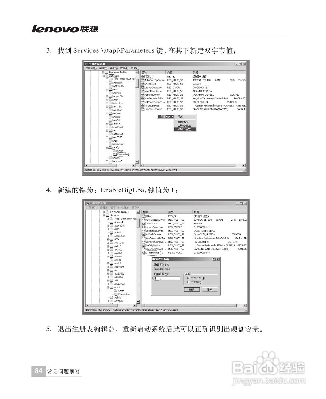 联想万全R510G6服务器说明书:[9]