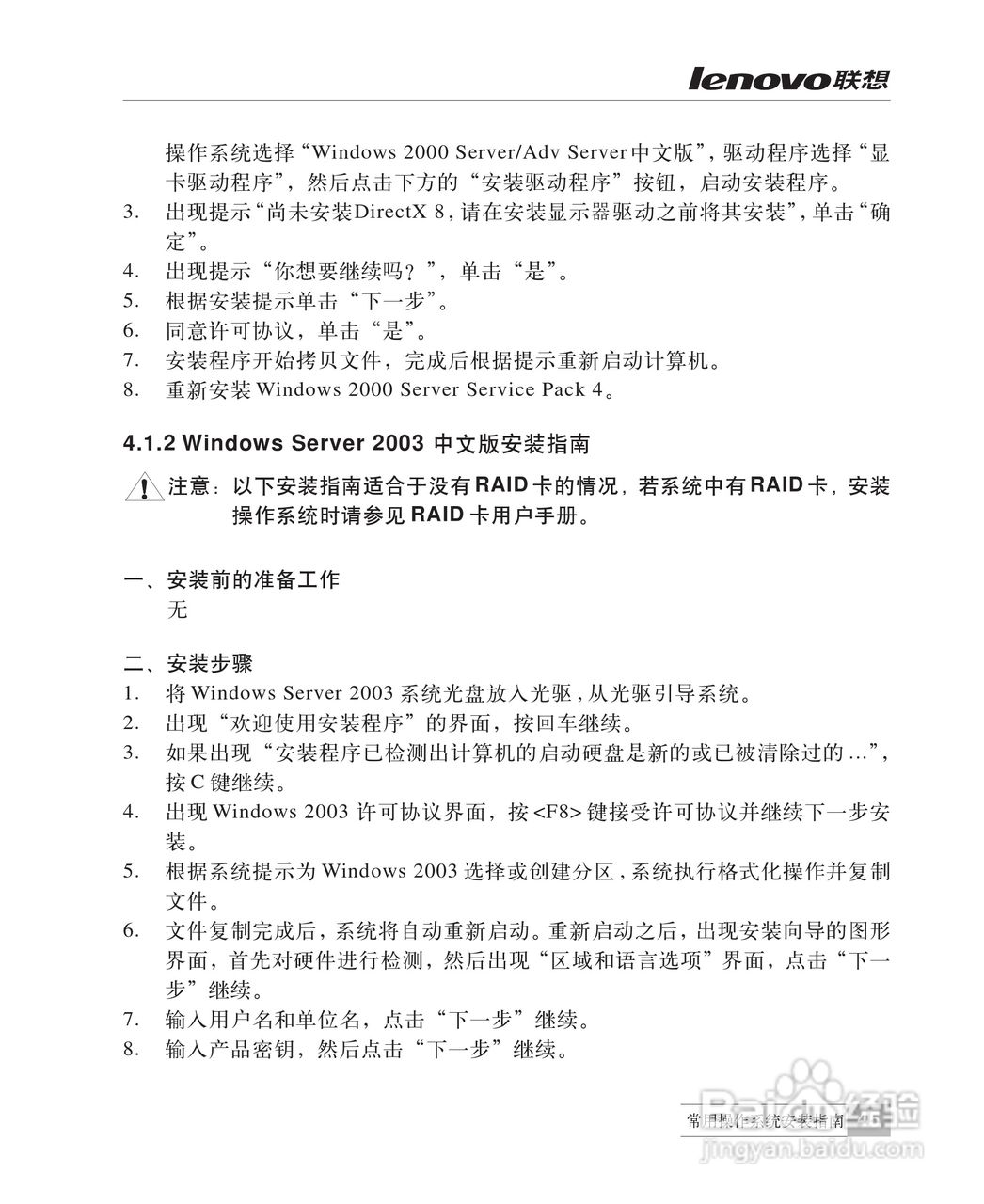 联想万全R510G6服务器说明书:[5]