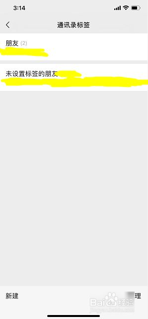 微信标签管理在哪里