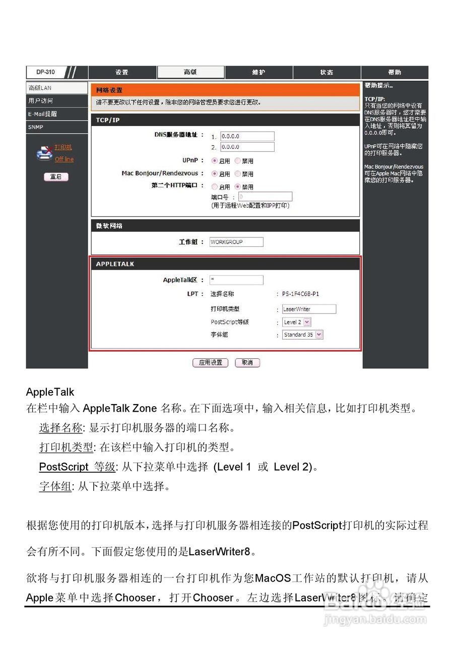 DP-310便携式打印服务器用户手册:[14]