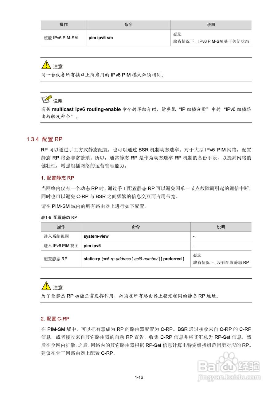 H3C SR6600路由器用户手册:[200]