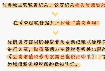 发票丢了怎么办