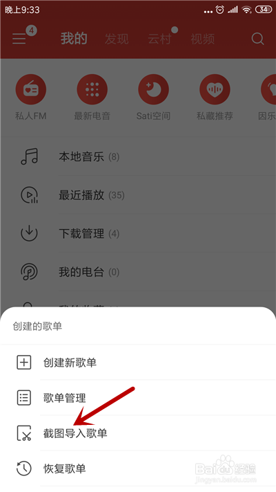 怎么把QQ音乐歌单导入网易云音乐