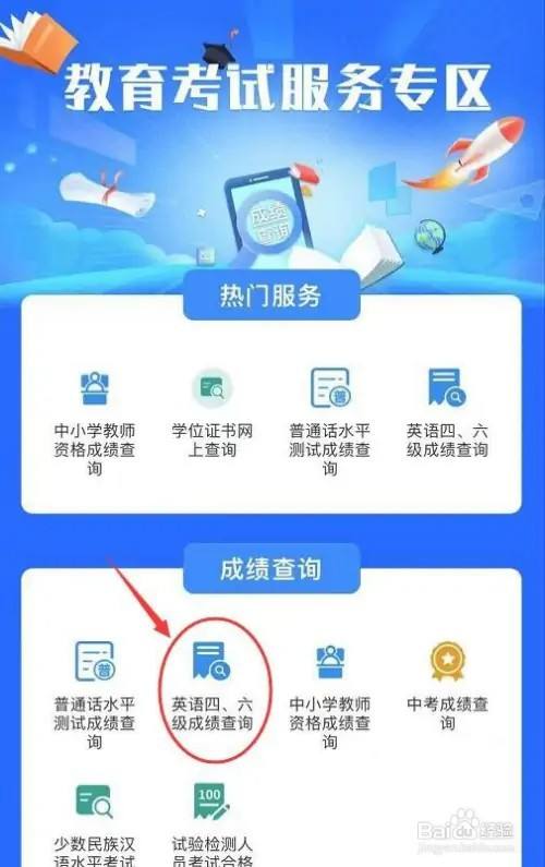 如何用身份证号查四级准考证号