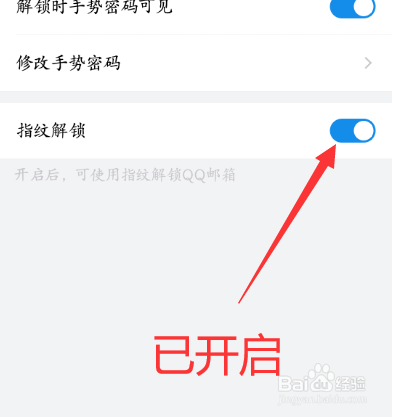 QQ邮箱指纹解锁在哪设置