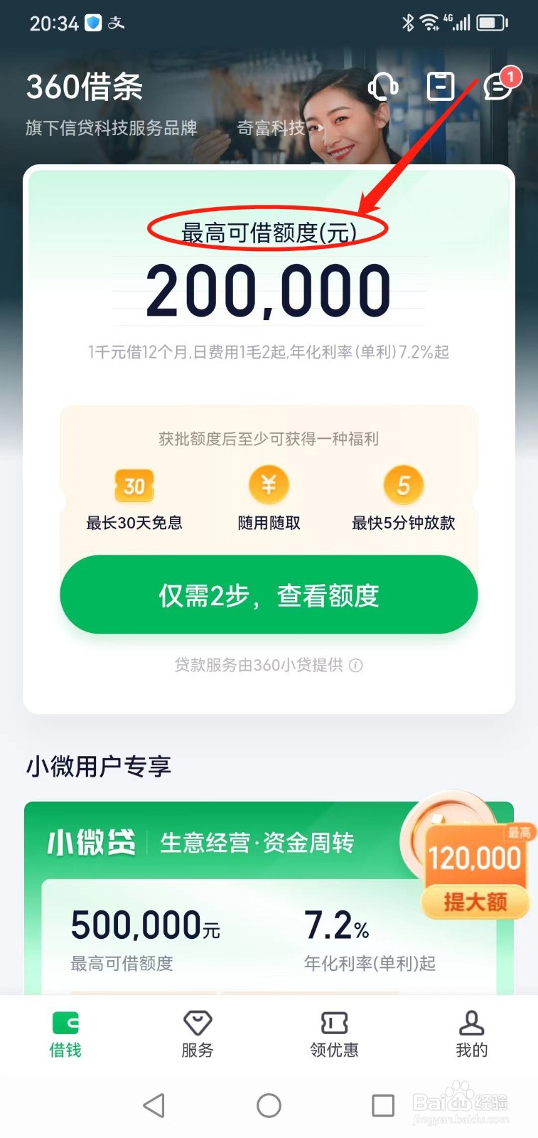 360借条怎么申请额度