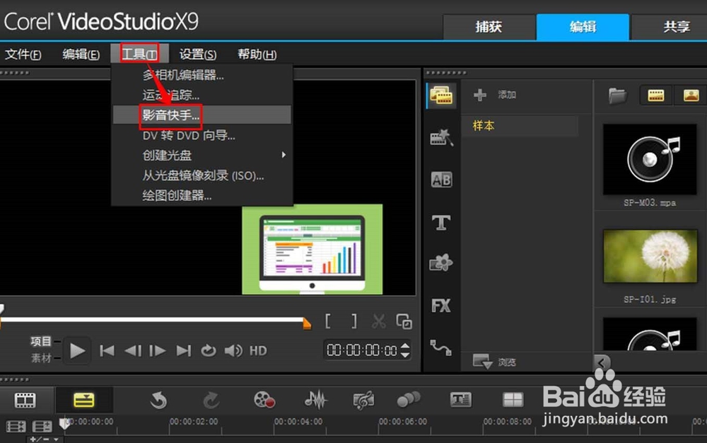 会声会影X9影音快手怎么用,corel影音快手教程