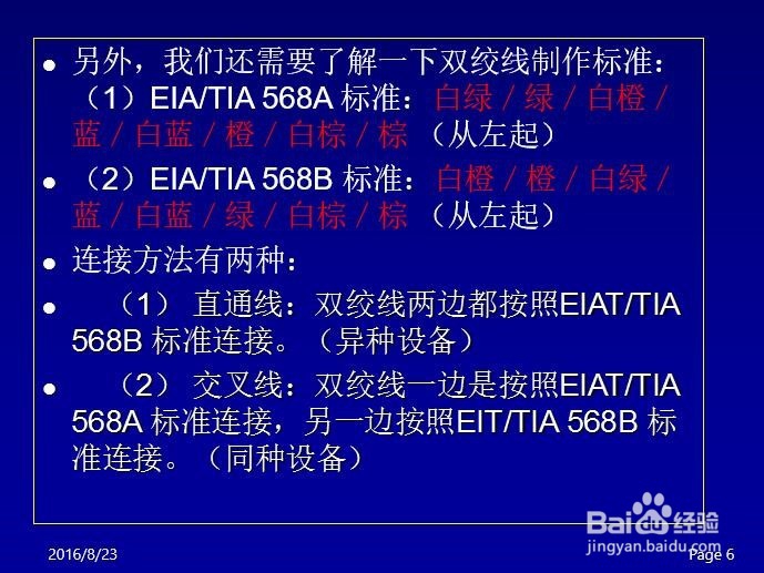 如何制作双绞线