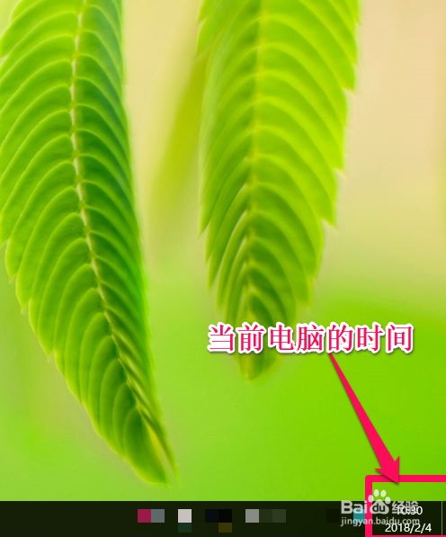 电脑的日期与时间如何设置