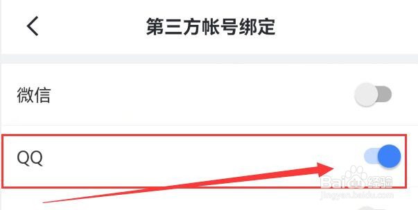 迅雷应用软件如何绑定QQ号