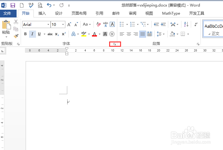 word文档怎样设置默认字体