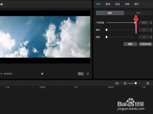 剪映pc版怎么模糊视频背景 百度经验 剪映pc版怎么模糊视频背景 百度经验