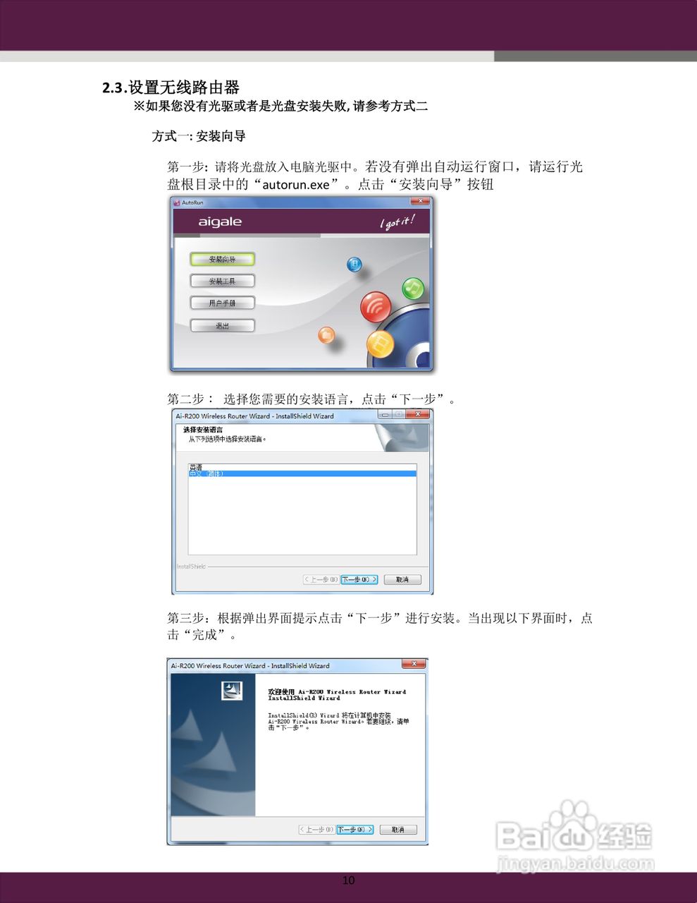 aigale Ai-R200 Turbo-N300 极风无线 USB 路由器用户:[1]