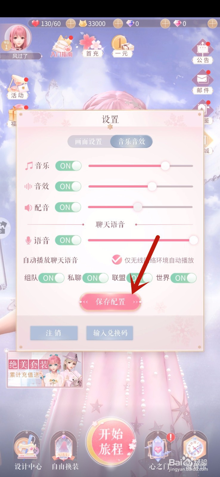 闪耀暖暖声音在哪设置,音乐、音效设置方法