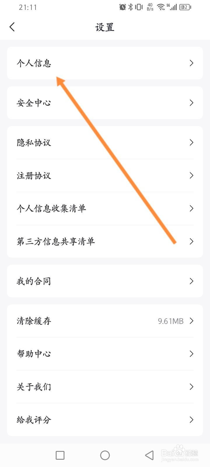 好分期软件怎么设置收货地址信息