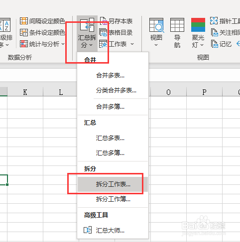 excel怎么拆分成多个独立表格文件
