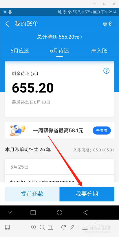 支付宝花呗怎样分期还款