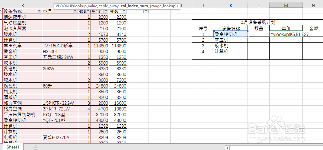VLOOKUP函数的基本用法
