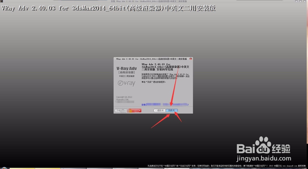 如何安装3dmax2014VR渲染器