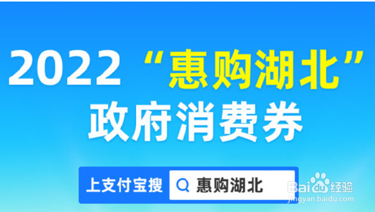 2022支付宝湖北消费券在哪里领