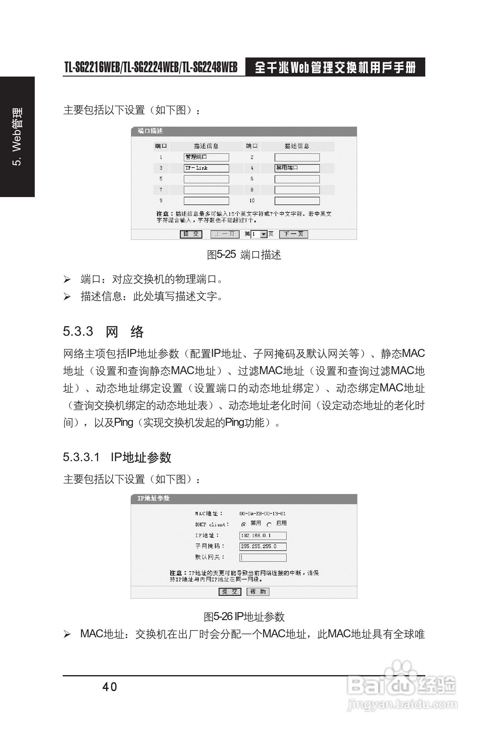 TP-LINK TL-SG2248WEB交换机用户手册:[5]