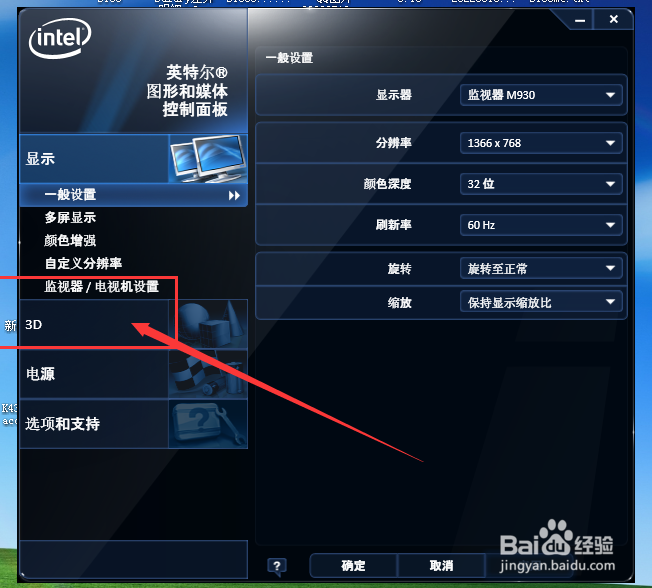WindowsXP监视器/电视机怎样设置各向异性过滤