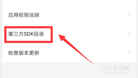 如何查看校友邦第三方SDK目录