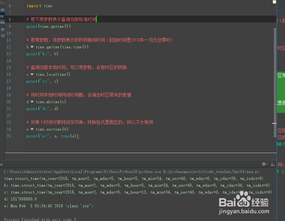 零基础python之time详解