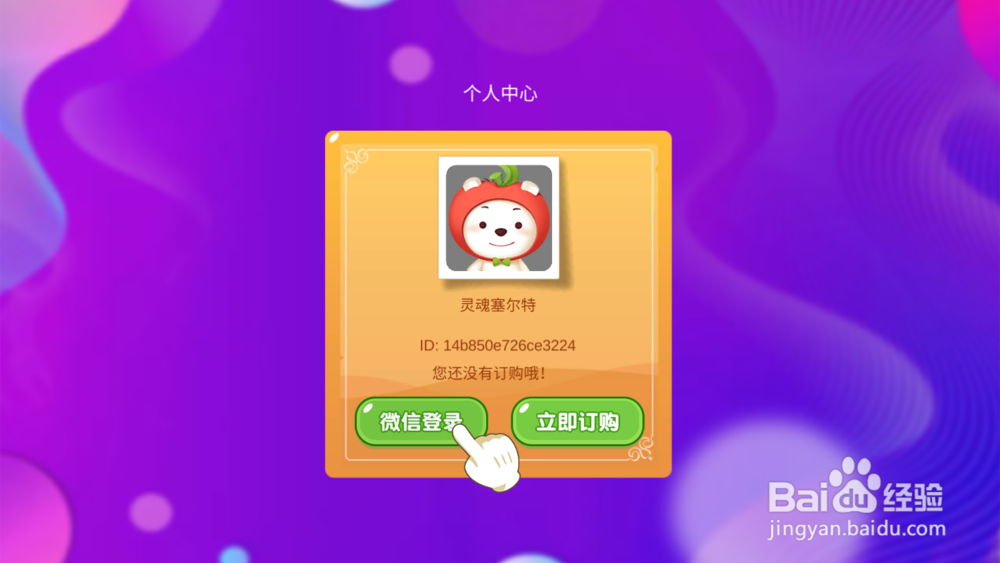 如何在电视上安装使用“脑力大冒险”幼教课程？