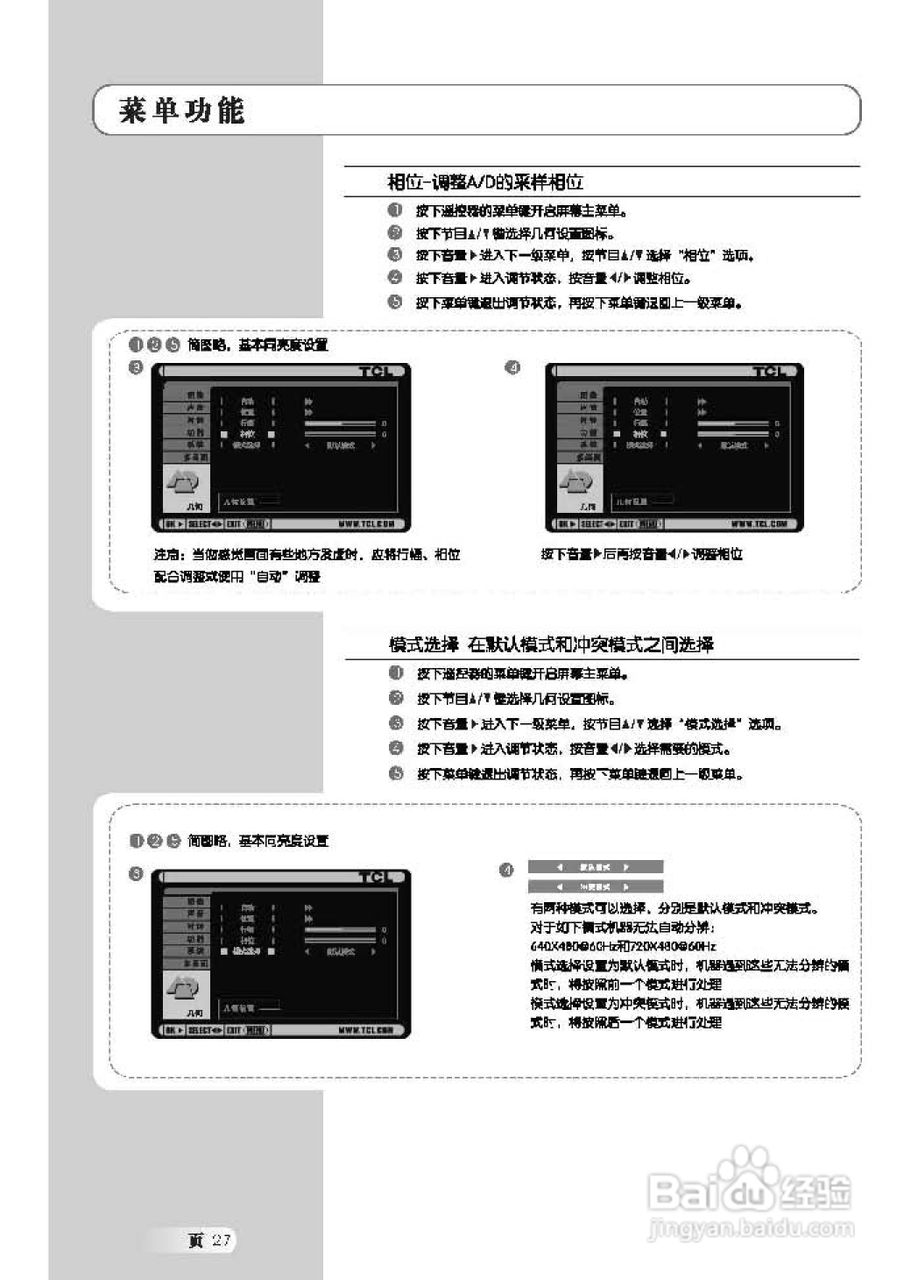 TCL王牌L42H61D液晶彩电使用说明书:[3]