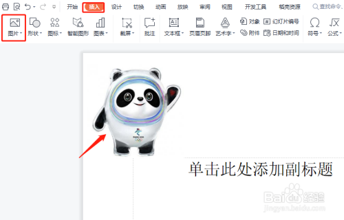 PPT中怎样设置图片局部突出的效果