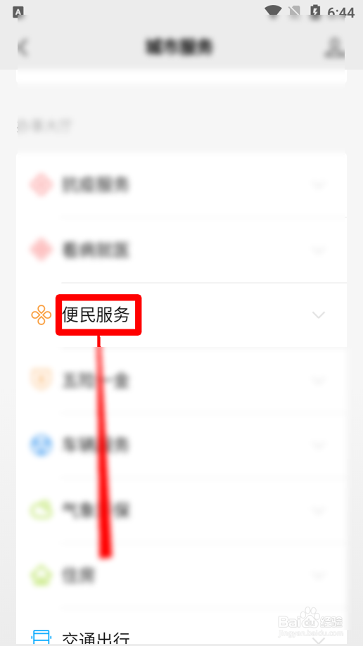 微信怎么进入便民服务