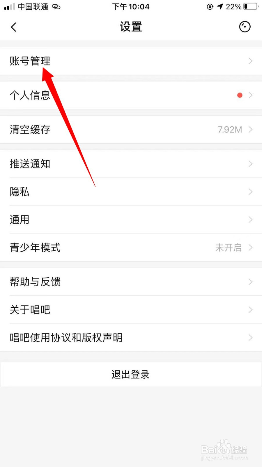 唱吧怎么绑定手机号