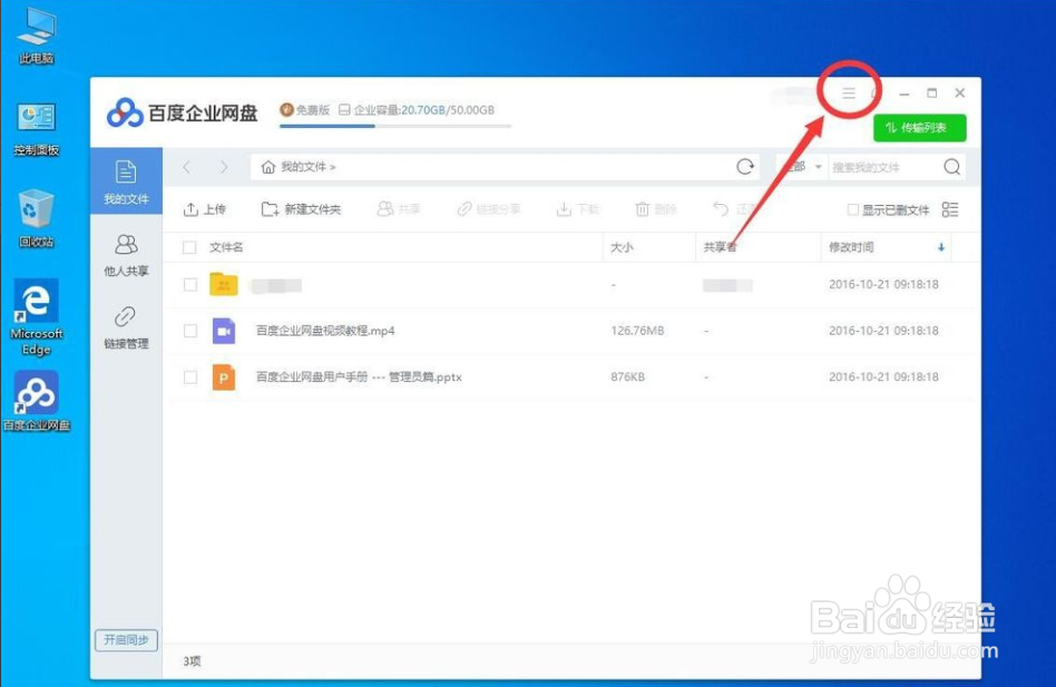 win10系统如何修改百度网盘默认下载路径