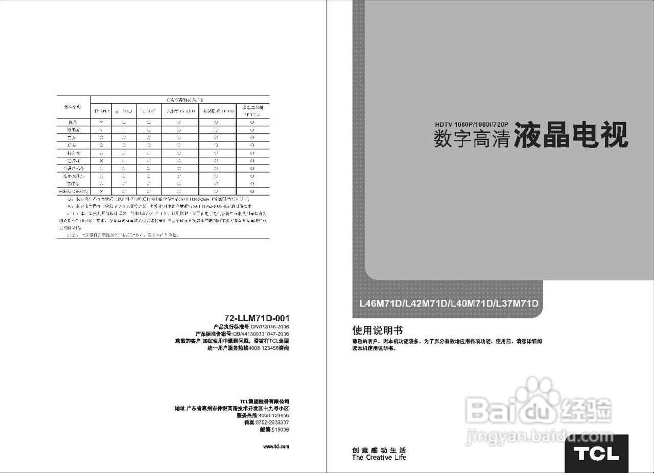 TCL王牌L37M71D液晶彩电使用说明书:[1]