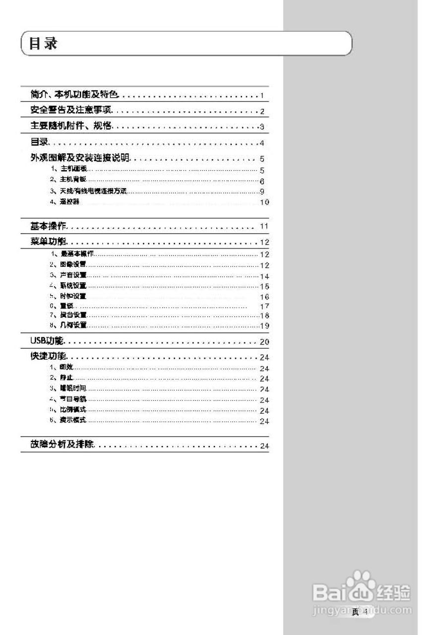 TCL王牌L40M71D液晶彩电使用说明书:[1]