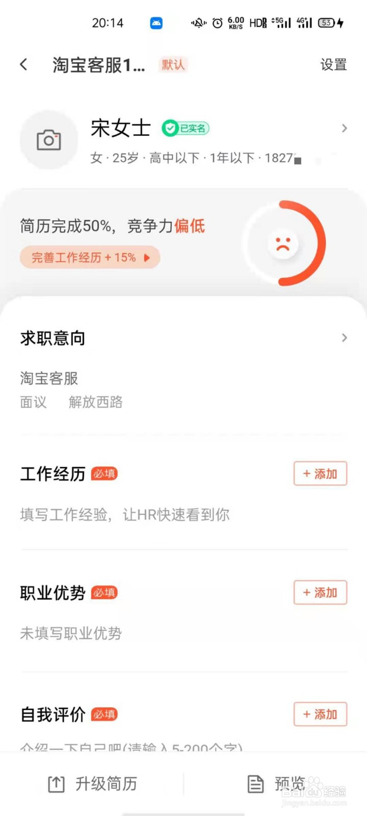 如何在58网站上找到好工作？