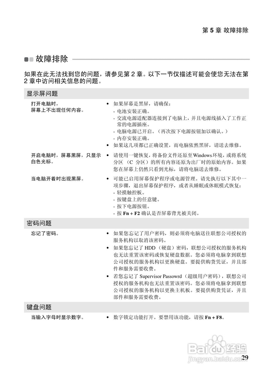 联想Lenovo G360笔记本电脑使用说明书:[4]