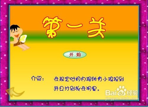 幽幽战恐龙之捉小鸡小游戏怎么玩